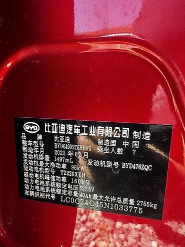 Унаа: BYD Tang: 2022 г., 1.5 л, Робот, Гибрид, Кроссовер — 5