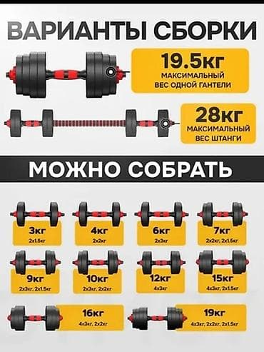 Гантели: Разборные гантели с возможностью сборки в штангу - Общий комплект: 39 — 4