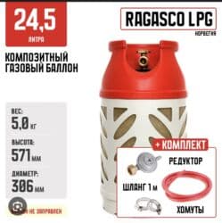 газ балон прапан: Композитный газовый баллон, Hexagon Ragasco, Наполнение: Пропан, Новый, В розницу, Бесплатная доставка, Бесплатная установка — 6