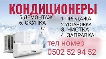 Услуги по кондиционерам: - Продажа кондиционеров - Установка - Чистка