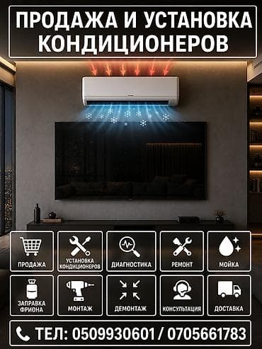 5: ПРОДАЖА И УСТАНОВКА КОНДИЦИОНЕРОВ 1)подбор и продажа кондиционеров — 1