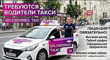 работа в россии такси: Требуется Водитель такси - С личным транспортом, 3-5 лет опыта, Официальное трудоустройство, Подработка — 1