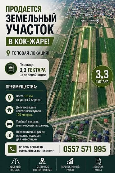 4 bedroom: 330 соток, Для сельского хозяйства — 2