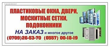 Окна на заказ: Пластиковые окна и двери на заказ. Изготовление и установка комплектов — 1