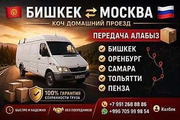 полки для товара: Тез кундо жолго чыгабыз Кыргызстан Россия любой город возим приез — 1