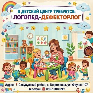 Логопед | Постановка звуков Индивидуальное