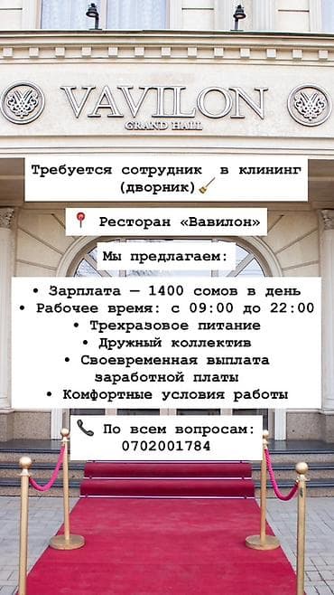 key maker: Вакансия: сотрудник в клининг (дворник) Место работы: ресторан — 1