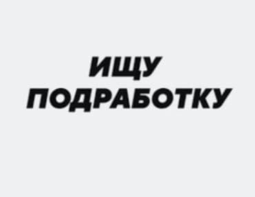 дополнительный заработок: Бийчи. 17 — 1