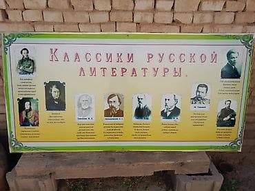 Спорт жана хобби: Набор учебных стендов по русской литературе и речеведению Состав — 3