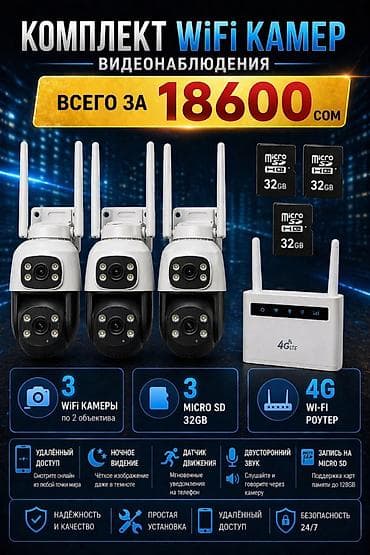 📹 Комплект Wi-Fi видеонаблюдения на 3 камеры с 4G роутером Готовый