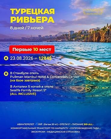 красавица: ТУРЫ В ТУРЦИЮ ОТ ТУРОПЕРАТОРА «Великолепный век» 1) Турецкая Ривьера — 4