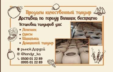 семейная баня домашний уют бишкек: Тандыры Бесплатная консультация Больше 6 лет опыта — 35