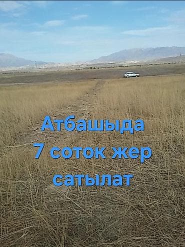 7 соток