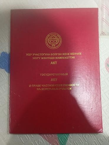 открытый: 5 соток, Для строительства, Красная книга — 9