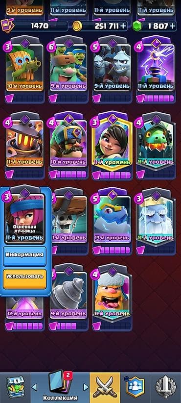 Игровой аккаунт Clash Royale с расширенной коллекцией Состав и — 9