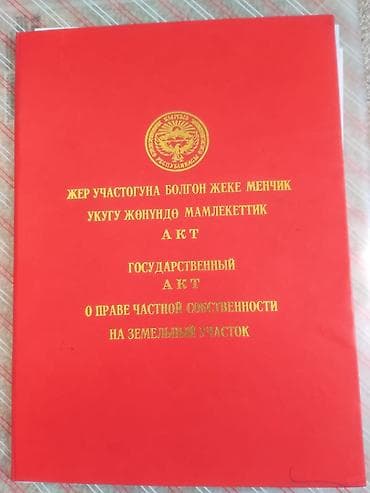 5 соток, Для строительства, Красная книга, Договор купли-продажи — 5