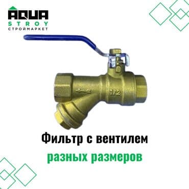 краник: Фильтр с вентилем из латуни разных размеров предназначен для очистки — 1
