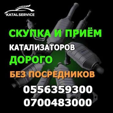 бу авто в кредит без первоначального взноса рядом просп. жибек жолу, бишкек: Скупка катализатора скупка катализатора дорого через анализ скупка — 1