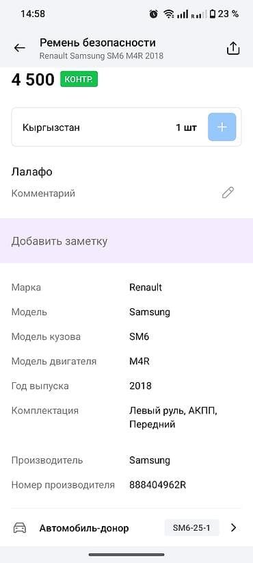Детали салона: Ремень безопасности передний с катушкой-инерционным механизмом - Тип — 8