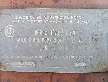 Пресс‑подборщик модернизированный ППЛ‑Ф‑1,6 “Киргизстан” россиядан — 3