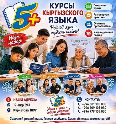 кыргызча кийимдер: Тил курстары Кыргызча Чоңдор үчүн — 1