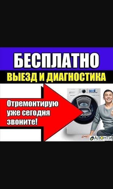 Ремонт стиральной машины 
ремонт стирально