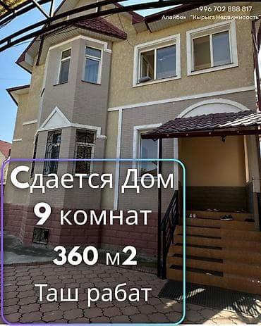 чоп чапкыч аренда: 360 м², 9 комнат — 1