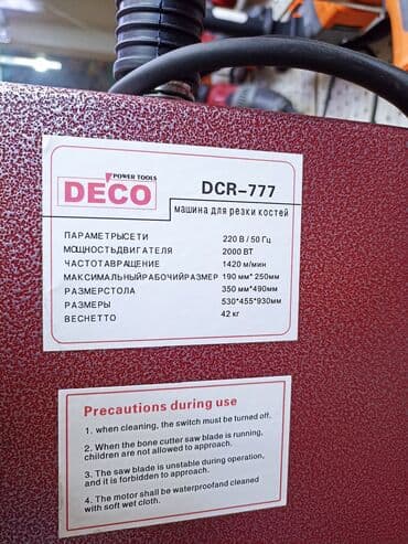 аппарат для разливного пива цена: Мясо резко DECO 220ват 2000кват доставка по городу доставка по всему — 2