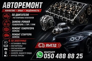 афто ремонт: 🔧 АВТОРЕМОНТ / АВТОЭЛЕКТРИК 🔧 ✅ Регулировка клапанов ✅ Замена ремней — 2