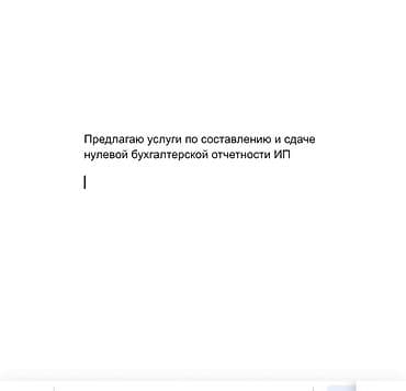 Бухгалтерские услуги | Подготовка налоговой отчетности at lalafo.kg Бухгалтерские услуги | Подготовка налоговой отчетности