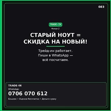 traid in: Услуга: TRADE-IN ноутбуков - Обмен старого ноутбука на скидку при — 1