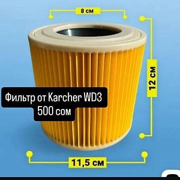 куплю пылесосы: Пылесос, Karcher, Строительный, Мешок — 10