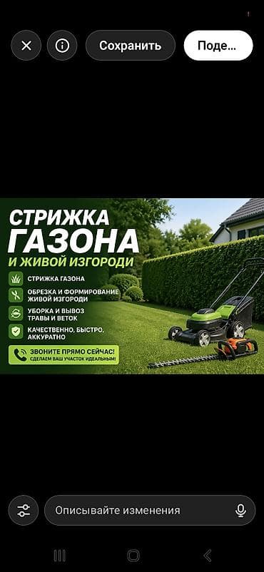 стрижка кустов цена: Уборка территории, Стрижка газона — 1