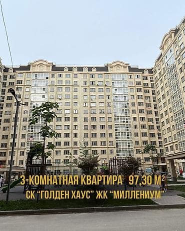 3 комнаты, 97 м², Элитка, 9 этаж