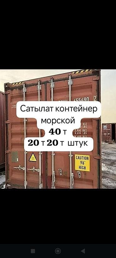 контейнер 40 тонн морской: Покупка морских контейнеров 40 тоннадан бир дана 20 тоннадан 2 даана — 1