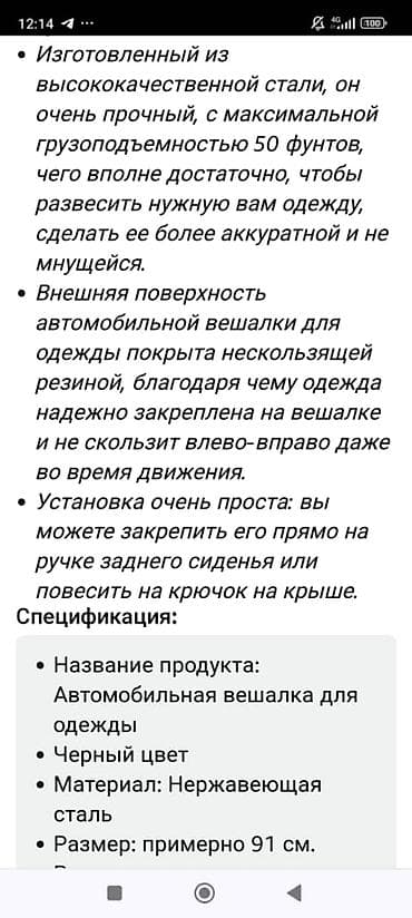 сетка для сушки: Вешалка-штанга для одежды в салон автомобиля - Универсальная — 10