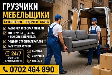 бетон жумуш: Жүк ташуучу. 6 жылдан ашык тажрыйба — 2