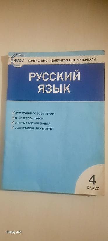 ваеный формы: Русский язык, 4 класс, Б/у — 1