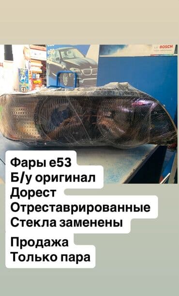 брызговики газ 53: Комплект передних фар BMW 2001 г., Б/у, Оригинал, Германия — 1