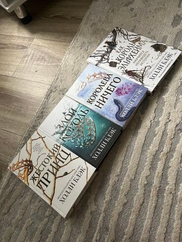 словарь кыргызча орусча рядом бишкек: Продается ВСЯ серия книг Холли Блэк «Жестокий Принц» «Жестокий — 1