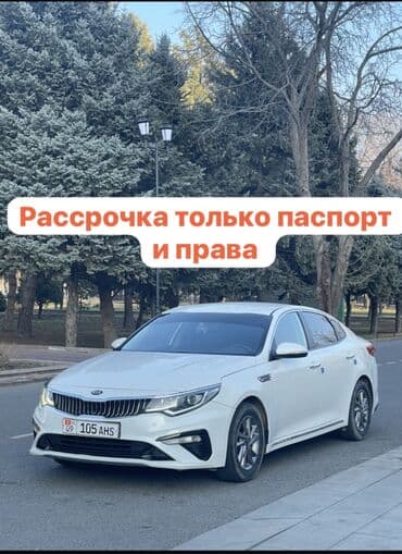 Kia K5: 2018 г., 2 л, Автомат, Газ, Седан at lalafo.kg Kia K5: 2018 г., 2 л, Автомат, Газ, Седан