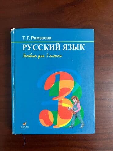 информатика 6 класс учебник: Предлагается набор школьных учебников по различным предметам и для — 4