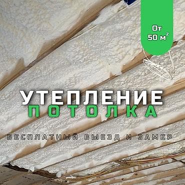 Утепление фасада, Утепление балкона, лоджии, Утепление стен | Утепление дома, Утепление квартиры, Утепление склада Пенополиуретан Больше 6 лет опыта