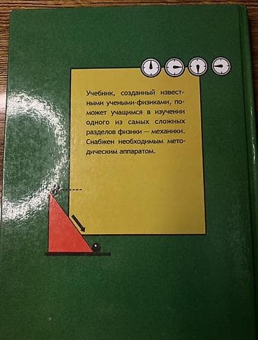 local guide program: Комплект учебников для 9 класса:

«Физика. 9». «Кыргыз тили. 9» — 2