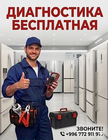 Ремонт холодильников СЕГОДНЯ. Выезд 0с. Гарантия ​.Почему выбирают