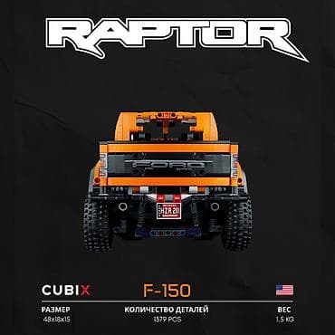 Игрушки: Конструктор Ford Raptor F-150 🔥 (1379 деталей) 🔸1379 деталей для — 3