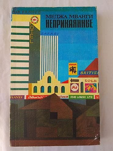 цены на книги: Распродажа книг на любой вкус! Романы, повести, рассказы — 10