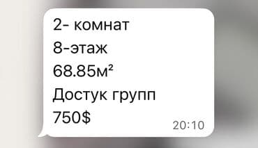 продажа участков токмок: 2 комнаты, 68 м², Элитка, 8 этаж, ПСО (под самоотделку) — 1