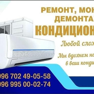 Установка,ремонт,заправка кондиционеров Кондиционеры по оптовым ценам
