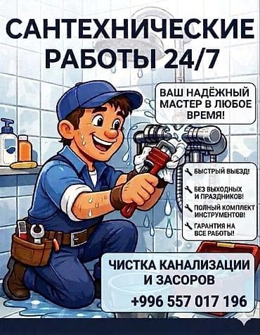Сантехнические Работы любой сложности.Монтаж,демонтаж. УСТАНОВАКА